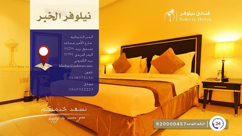 Nelover Al Khobar Hotel Exterior photo